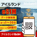 【アイルランド eSIM】 無制限プラン 1日〜30日 プリペイド esim 3 Ireland, Eircom Limited 回線 データ通信専用 5G/4G