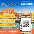 【キュラソー eSIM】 無制限プラン 1日〜7日 プリペイド esim UTS Wireless Curacao 回線 データ通信専用 5G/4G