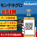 【モンテネグロ eSIM】 無制限プラン 1日〜30日 プリペイド esim Telenor d.o.o. Podgorica, MTEL d.o.o. Podgorica, One回線 データ通信専用 5G/4G