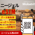 【ニージェル eSIM】 無制限プラン 1日〜30日 プリペイド esim Airtel回線 データ通信専用 5G/4G