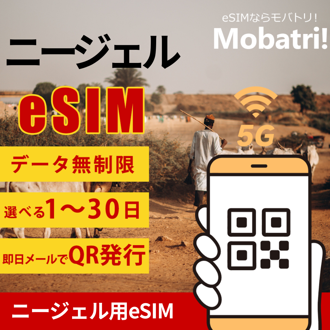 【ニージェル eSIM】 無制限プラン 1日〜30日 プリペイド esim Airtel回線 データ通信専用 5G/4G