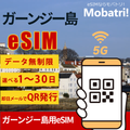 【ガーンジー島eSIM】 無制限プラン 1日〜30日 プリペイド esim Sure Guernsey 回線 データ通信専用 5G/4G
