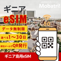 【ギニア eSIM】 無制限プラン 1日〜30日 プリペイド esim Orange Guinea 回線 データ通信専用 5G/4G