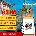【ロシア eSIM】 無制限プラン 1日〜30日 プリペイド esim Tele2回線 データ通信専用 5G/4G