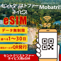 【セントクリストファーネービス eSIM】 無制限プラン 1日〜30日 プリペイド esim Digicel St Kitts and Nevis回線 データ通信専用 5G/4G