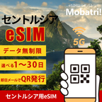 【セントルシア eSIM】 無制限プラン 1日〜30日 プリペイド esim Digicel St Lucia回線 データ通信専用 5G/4G