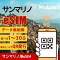 【サンマリノ eSIM】 無制限プラン 1日〜30日 プリペイド esim ILIAD Italia S.p.A., Vodafone Italy (Swisscom), WINDTRE回線 データ通信専用 5G/4G