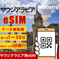 【サウジアラビア eSIM】 無制限プラン 1日〜30日 プリペイド esim Zain回線 データ通信専用 5G/4G