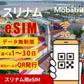 【スリナム eSIM】 無制限プラン 1日〜30日 プリペイド esim Digicel Suriname N.V.回線 データ通信専用 5G/4G