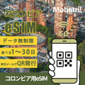 【コロンビア eSIM】 無制限プラン 1日〜30日 プリペイド esim Colombia Telecomunicaciones S.A. ESP 回線 データ通信専用 5G/4G