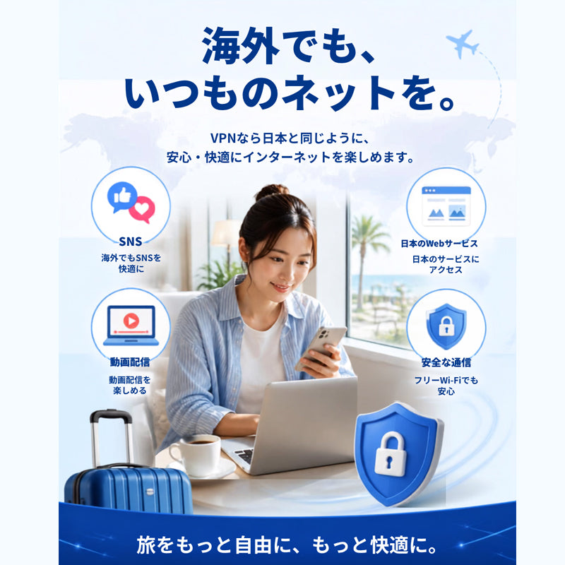 モバトリVPN 海外旅行者向け ショートVPN マルチデバイス対応 79か国 1日単位 短期VPN